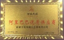 优质供应商